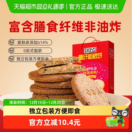 好吃点饼干高纤粗粮饼1120g*1箱（约50包）中秋节零食礼盒整箱庄