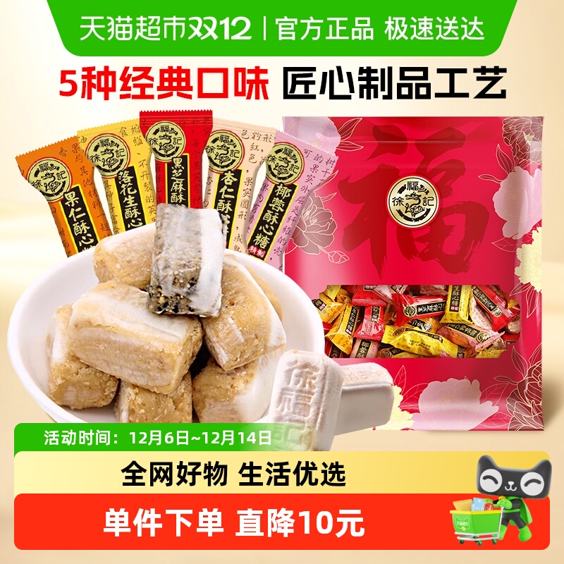 徐福记酥心糖喜糖糖果零食