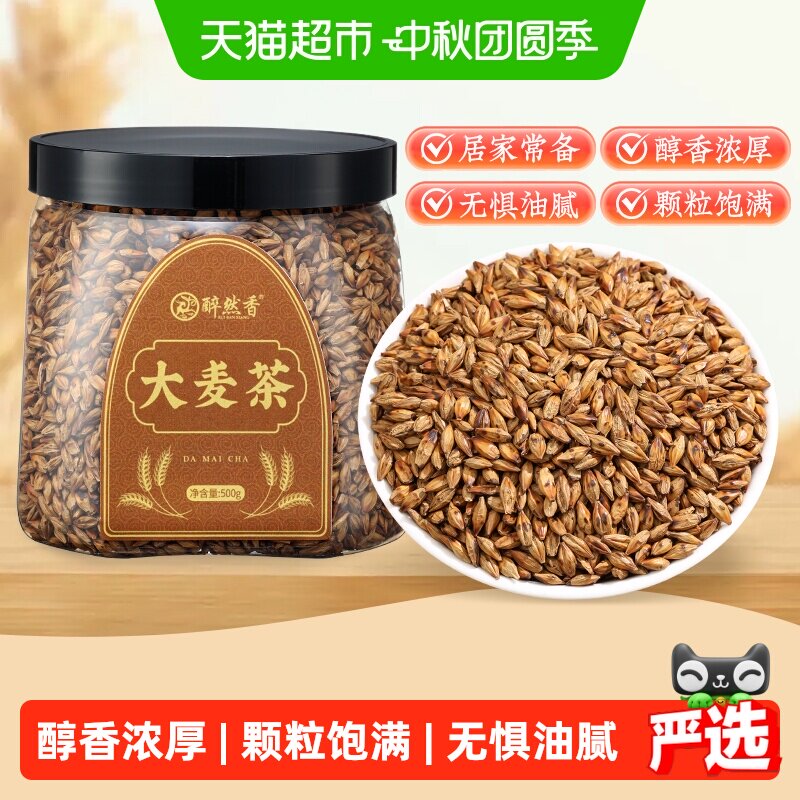 醉然香大麦茶麦香浓郁饭店专用