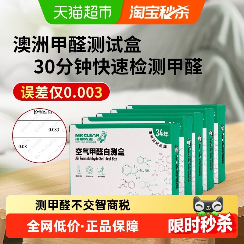 澳洲甲醛测试盒自测甲醛检测盒甲醛检测仪测甲醛试纸试剂盒除甲醛,洗护清洁剂/卫生巾/纸/香薰,甲醛检测仪,淘宝优惠券,粉丝福利购,淘宝优惠卷