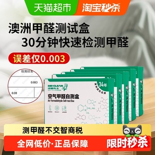 澳洲甲醛测试盒自测甲醛检测盒甲醛检测仪测甲醛试纸试剂盒除甲醛