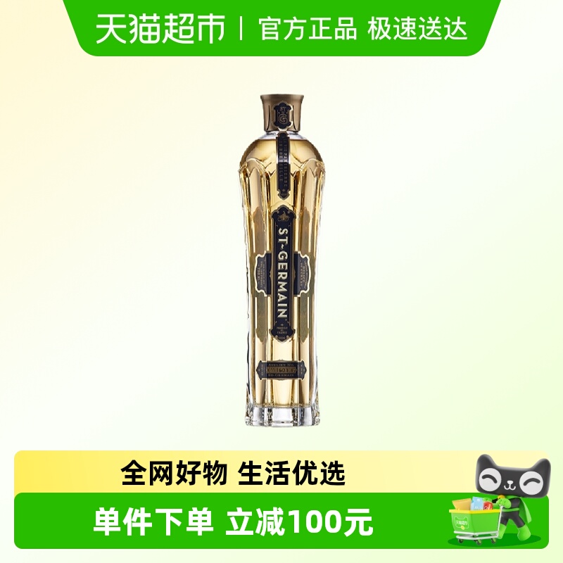 【正品行货】圣哲曼利口酒洋酒接骨木花口味调酒法国750ml
