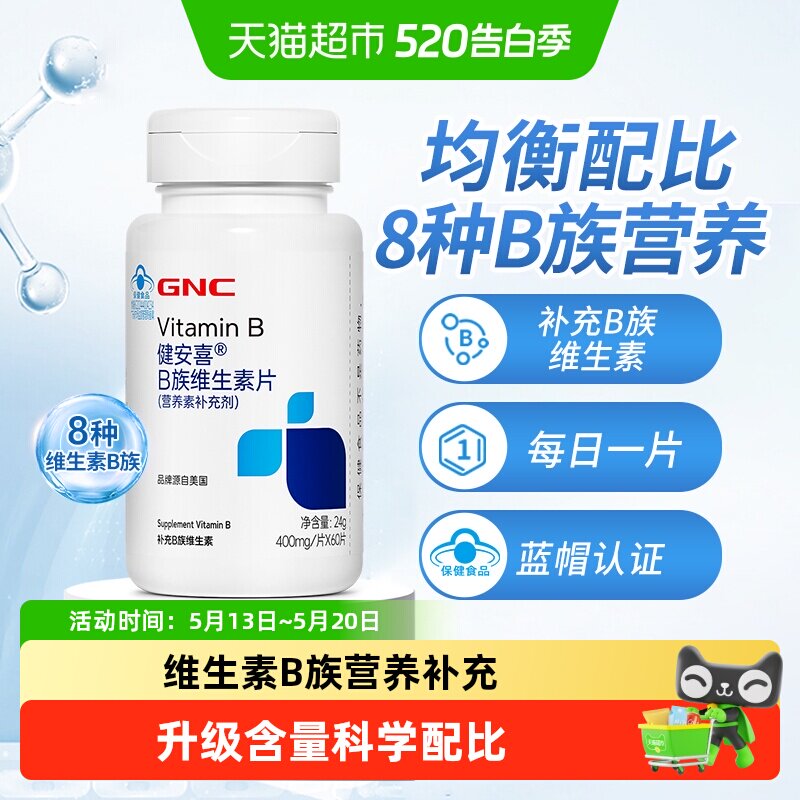 GNC健安喜B族复合维生素片gnc男女士多维B族vb1b2b6b12叶酸片正品