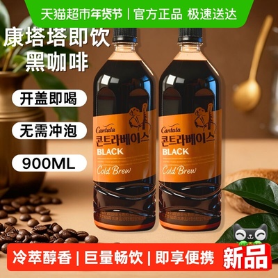 乐天即饮咖啡冷萃黑咖啡