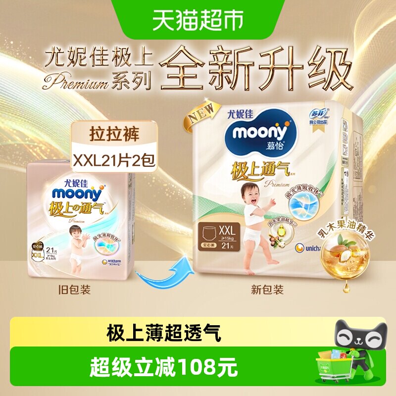 moony超薄透气纸尿裤