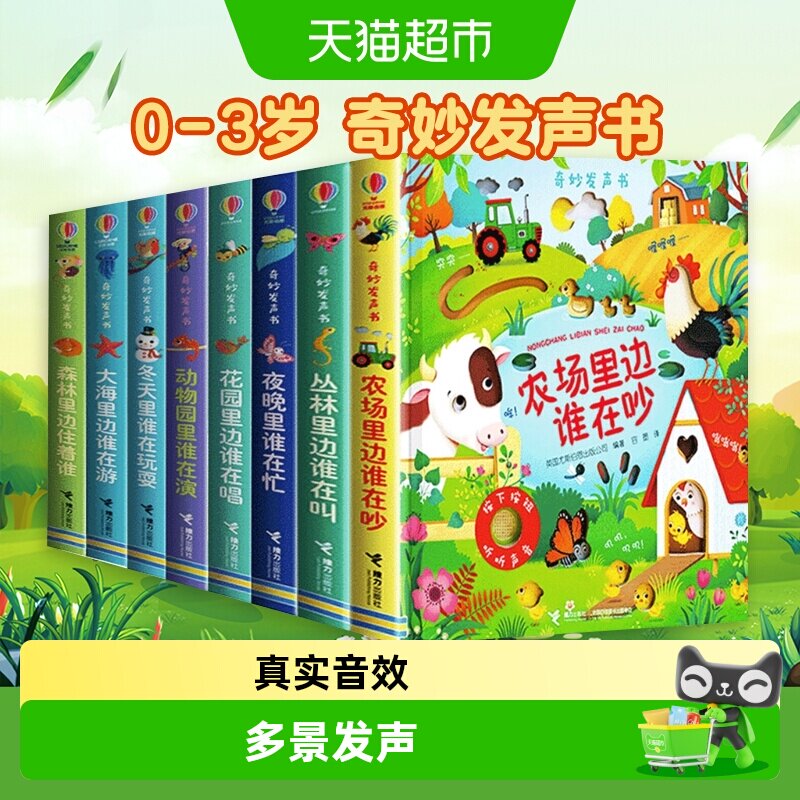 尤斯伯恩奇妙发声书夜晚里谁在忙农场里边谁在吵宝宝早教有声书籍