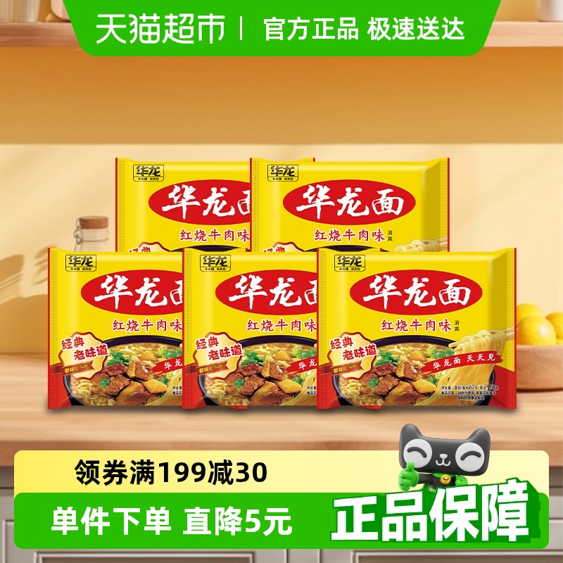 今麦郎红烧牛肉味方便面62g×5袋