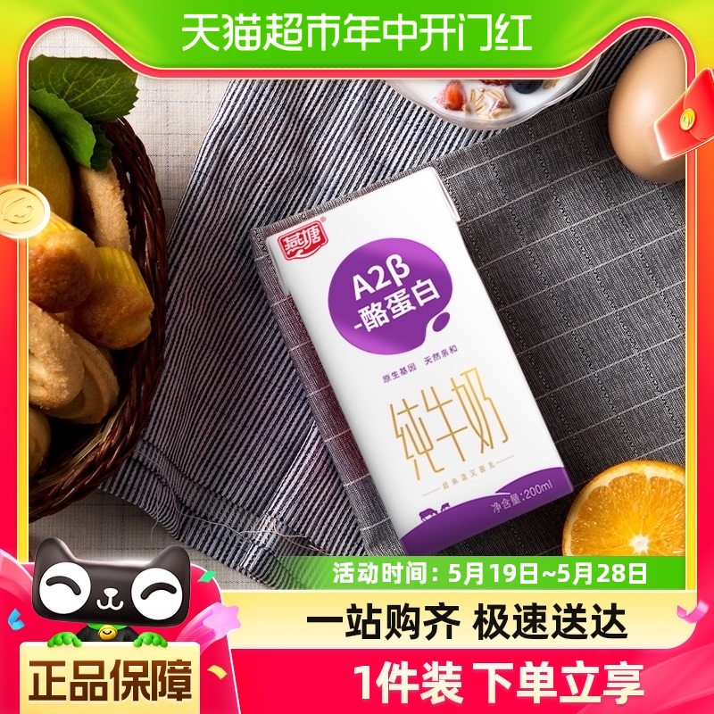 燕塘纯牛奶儿童200ml*10礼盒装