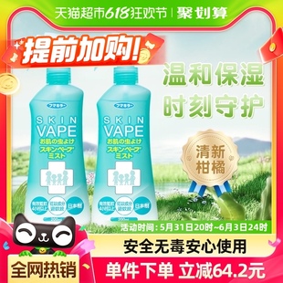 VAPE日本未来驱蚊水母婴儿童花露水户外防蚊虫便携驱蚊水柑橘味