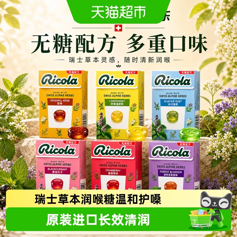 瑞士进口Ricola利口乐润喉糖舒缓清新口气无糖薄荷糖柠檬味硬糖果
