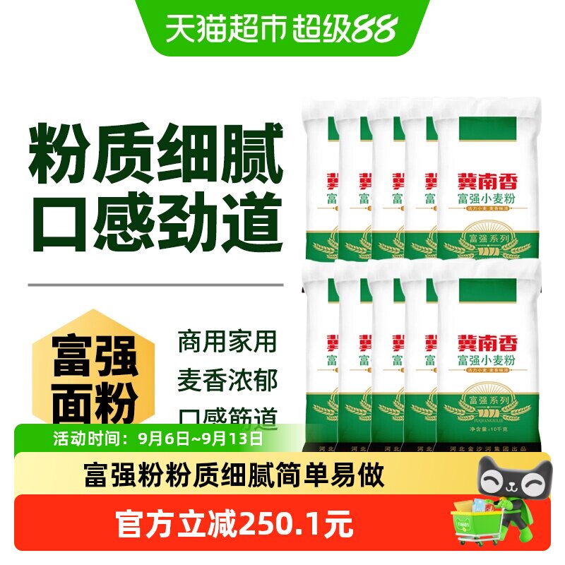 金沙河冀南香富强面粉图片