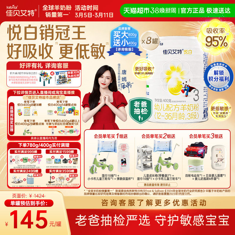 新国标自营进口佳贝艾特羊奶粉悦白3段400g*8老爸严选低敏好吸收