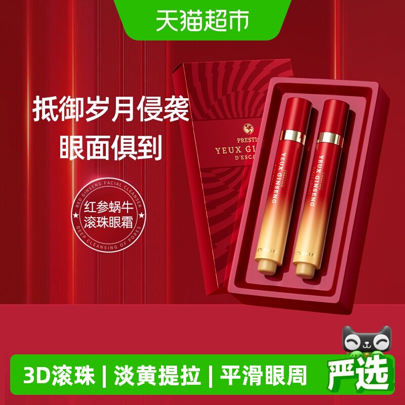 it's skin伊思晶钻红参蜗牛冰滚珠眼霜滋润眼周紧致补水生日送礼