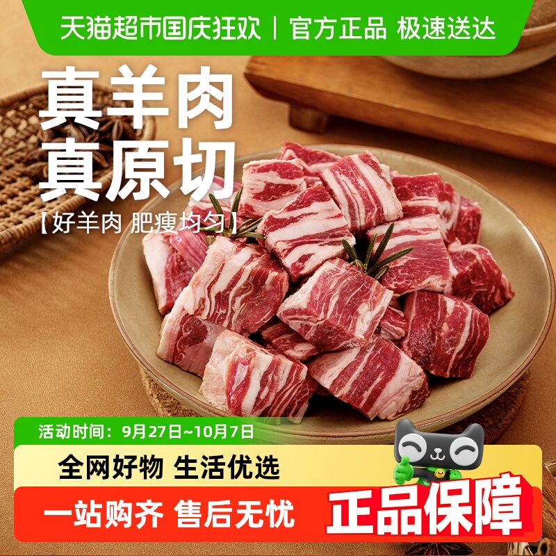 元牧希新鲜现杀烧烤食材羊肉