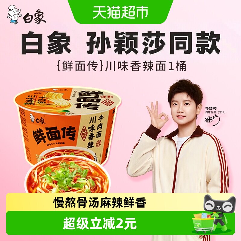 白象鲜面非油炸Q弹爽滑121.8g图片