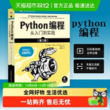 python编程从入门到实践第3三版  2023新版 计算机零基础学python