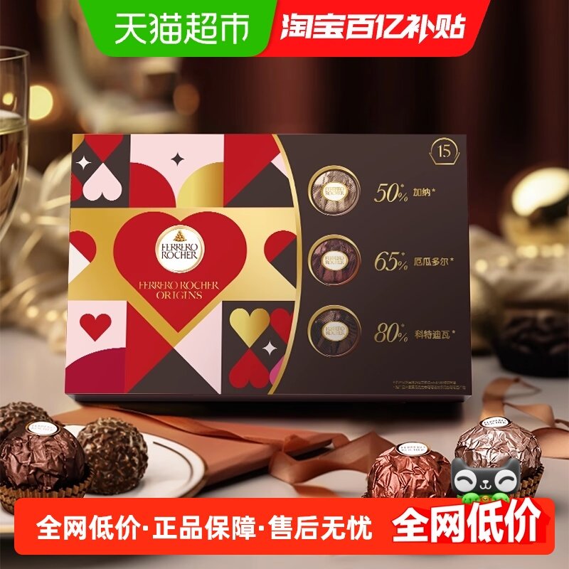 费列罗榛果黑巧克力制品三款口味送礼送女友零食喜糖187.5g*2盒,零食/坚果/特产,黑巧克力,淘宝优惠券,粉丝福利购,淘宝优惠卷