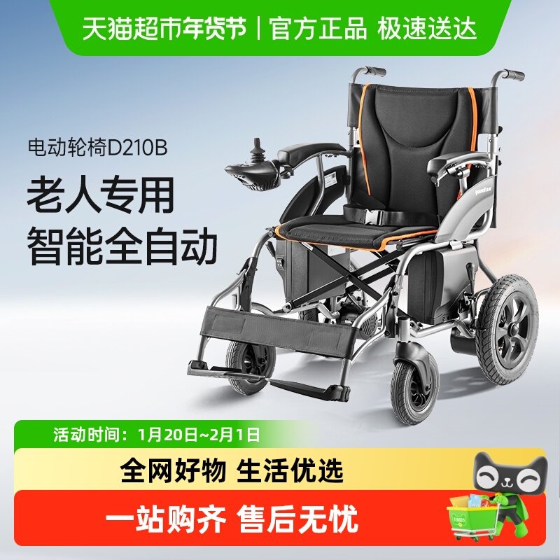 鱼跃电动轮椅车折叠轻便老年人专用残疾人智能全自动代步车D210B,医疗器械,电动轮椅,淘宝优惠券,粉丝福利购,淘宝优惠卷