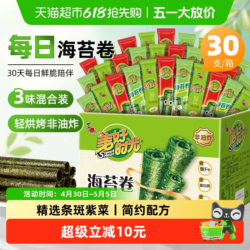 喜之郎美好时光每日海苔卷礼盒3口味30支装休闲儿童零食即食紫菜