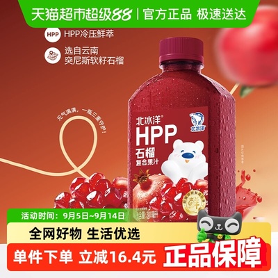 北冰洋HPP石榴汁鲜榨果汁300ml*6