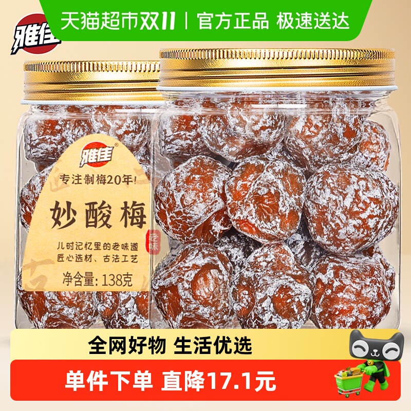 雅佳妙酸梅肉干水果干李子肉干梅子肉酸甜蜜饯办公室休闲零食