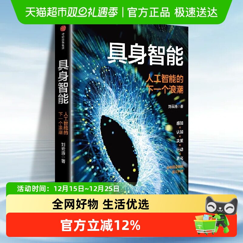 具身智能人工智能的下一个浪潮