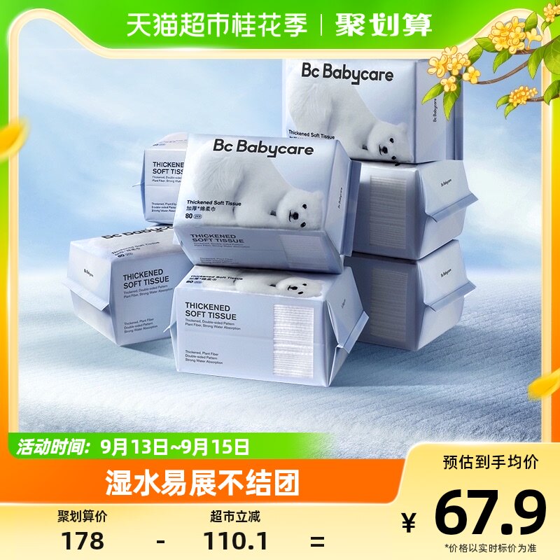 babycare婴儿小熊洗脸巾80抽*8包加厚一次性擦脸巾非棉柔巾非湿巾属于什么档次？