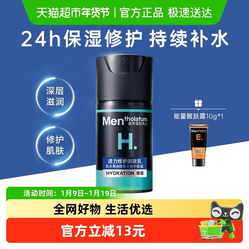 曼秀雷敦男士专用面霜活力修护润肤乳补水滋润持久保湿面部护肤品