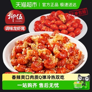 柳伍潜江油爆吮指龙虾尾虾尾巴 香辣味蒜香味虾球Q弹湖北稻田虾