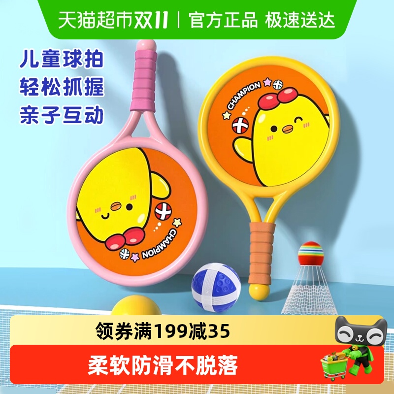 儿童卡通羽毛球拍粘粘球乒乓球套装男孩户外专业运动球类健身玩具