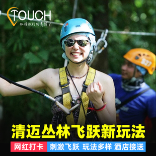 泰国清迈丛林飞跃粘粘瀑布博岩/天际skyline/JF丛林之光/天鹰飞跃