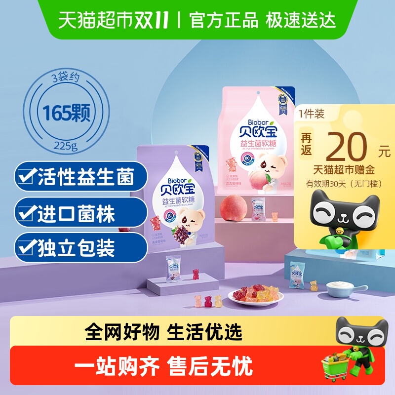 贝欧宝活性益生菌小熊软糖225g*3儿童宝宝健康营养零食糖果正品