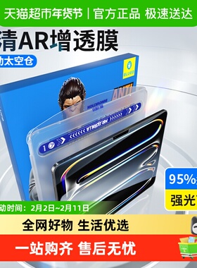 蓝猩太空仓ipadPro2025钢化膜AR增透13英寸/11/12.9苹果平板保护
