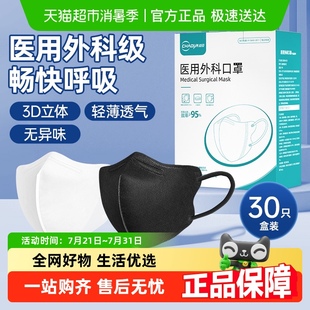 超亞醫(yī)用外科口罩一次性醫(yī)療白色黑色口罩立體3d高顏值防護(hù)不花妝