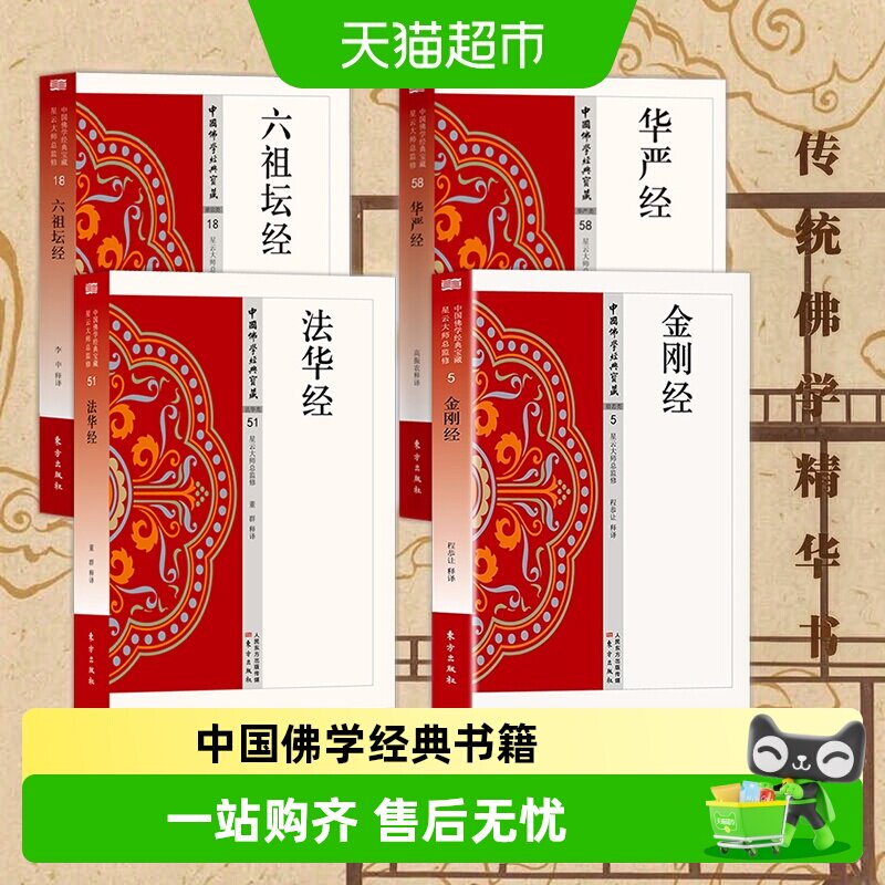 中国佛学经典宝藏图片