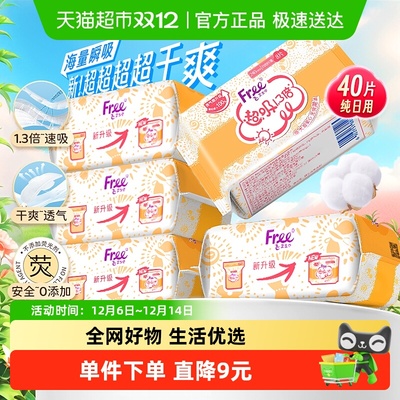 Free超吸日用棉柔亲肤卫生巾