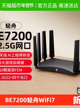 普联TP-LINK BE7200轻舟WiFi7无线路由器家用千兆双2.5G口7DR7270