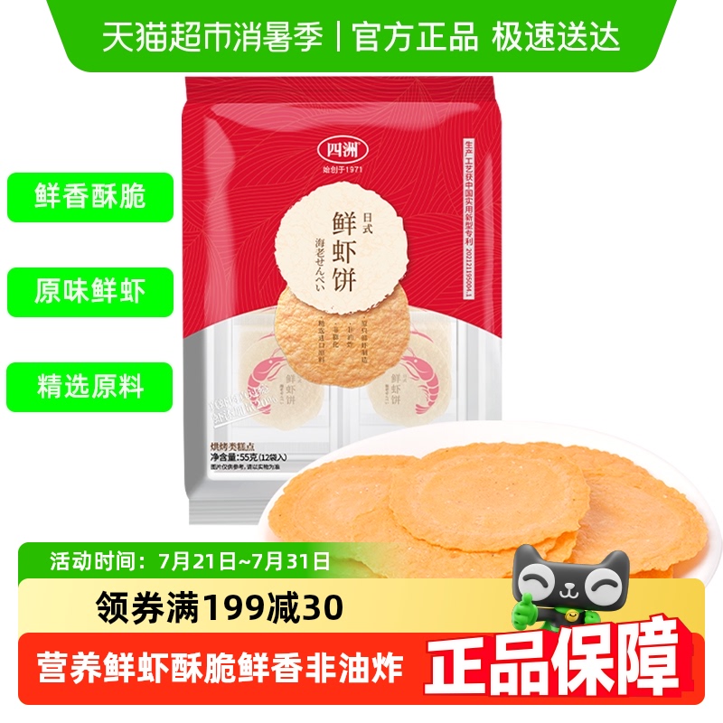 四洲鲜虾饼虾片薄脆即食零食