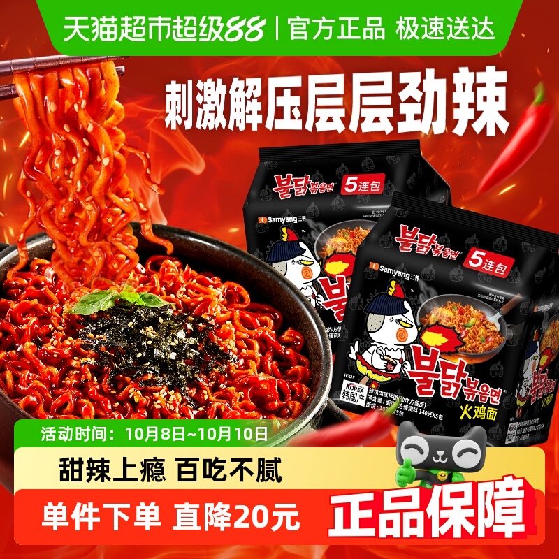 三养火鸡面泡面方便面140g×10袋