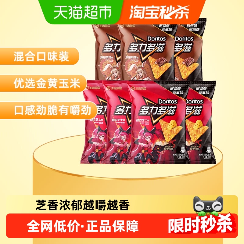 多力多滋混合口味玉米片68g×7包