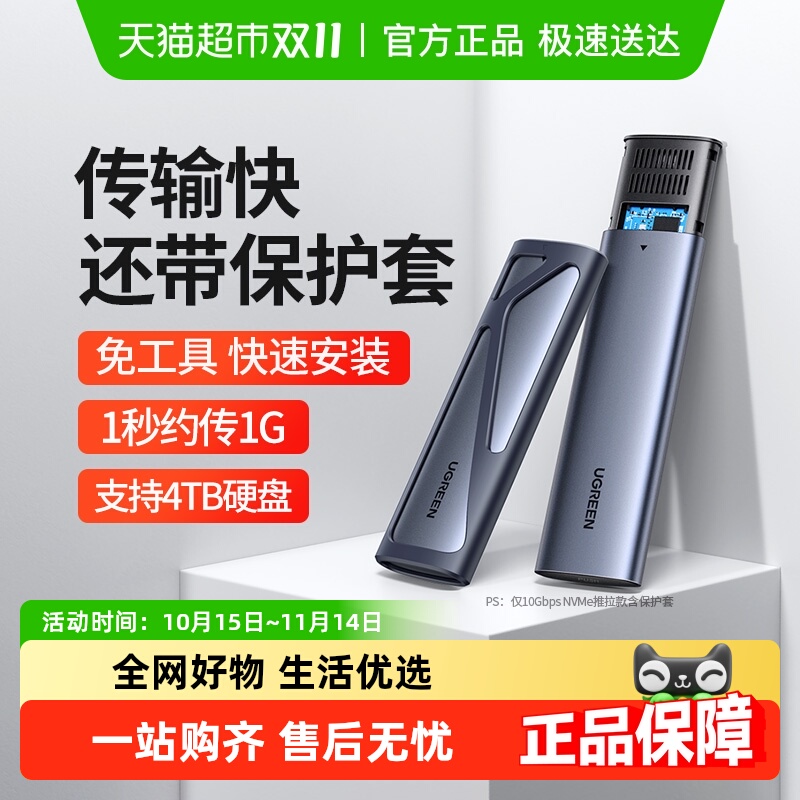 绿联type-cm.2固态硬盘盒子