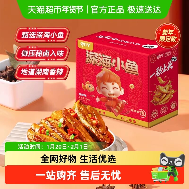 劲仔香辣味深海小鱼小鱼仔鱼干鱼排怀旧宿舍好耐吃凑单零食湖南,零食/坚果/特产,即食鱼零食,淘宝优惠券,粉丝福利购,淘宝优惠卷