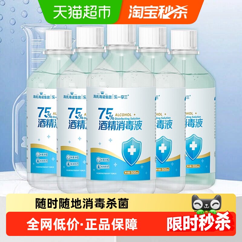 海氏海诺500ml*5瓶乙醇消毒液75%酒精图片