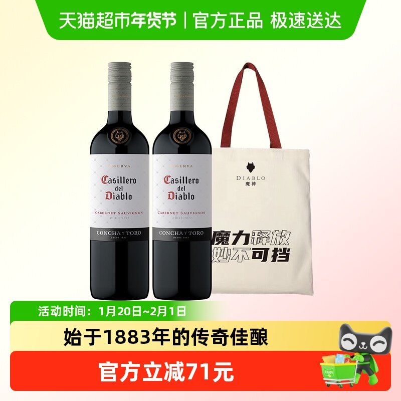 干露红魔鬼经典赤霞珠双支组合礼袋装智利进口葡萄酒750ml*2瓶,酒类,干红静态葡萄酒,淘宝优惠券,粉丝福利购,淘宝优惠卷