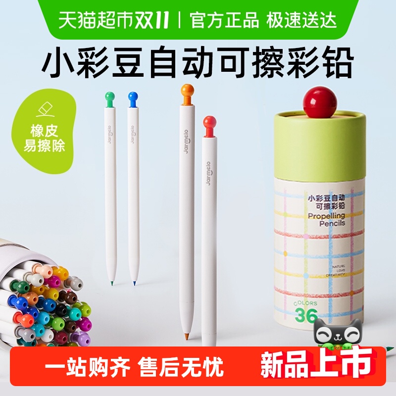 美乐童年小彩豆自动油性彩铅可擦儿童绘画初学安全无毒素描画笔