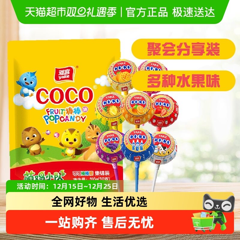 雅客棒棒糖什锦水果味儿童节日礼物糖果礼包零食婚庆礼喜糖