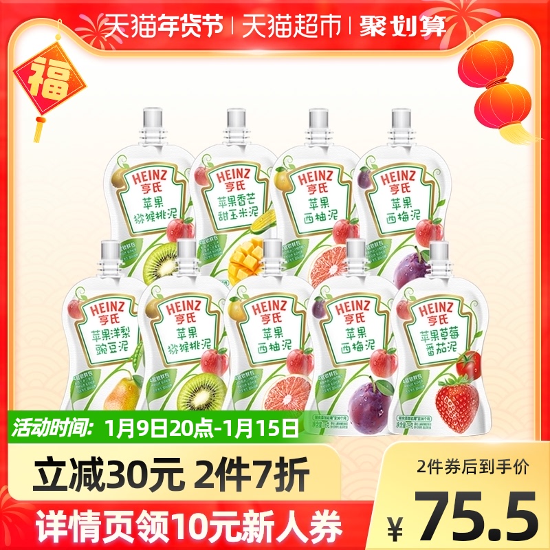 亨氏果泥婴儿水果泥西梅泥含维C宝宝辅食果泥吸吸袋78g×9袋