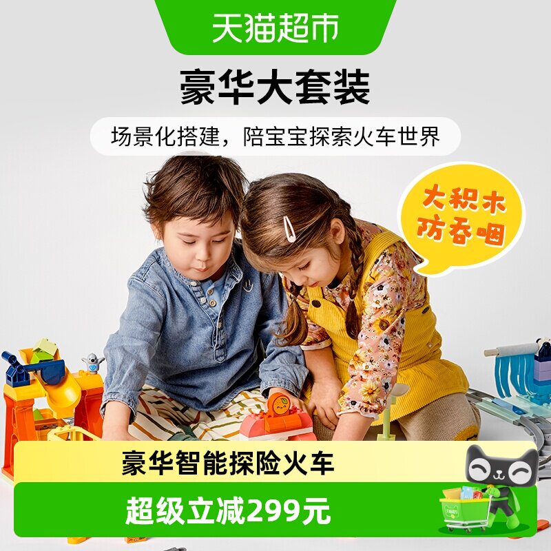 乐高智能探险火车亲子互动图片