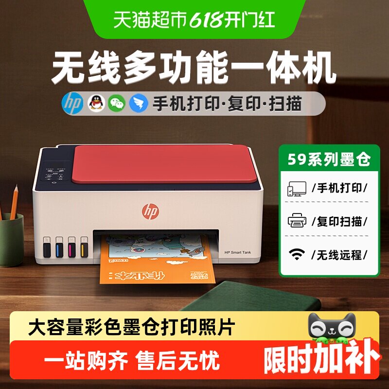 下拉抢补贴惠普tank599打印机家用小型连供喷墨彩色复印机592彩色