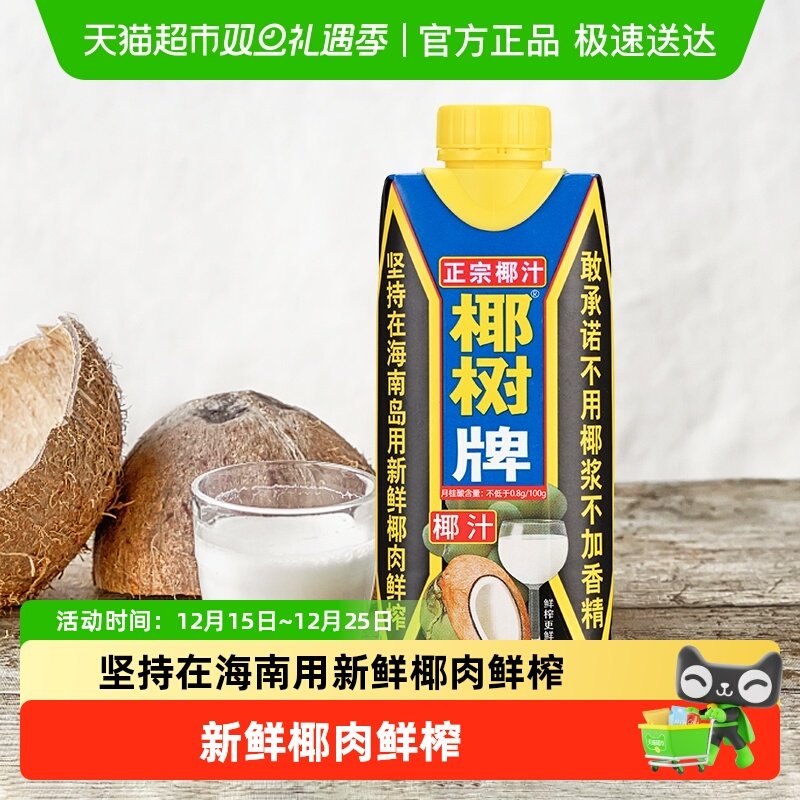 椰树椰汁饮料330ml×10盒×1组